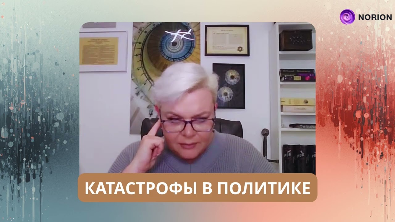 ЧИСТКА: Смена власти в Европе, скандал в Брюсселе и новые катаклизмы