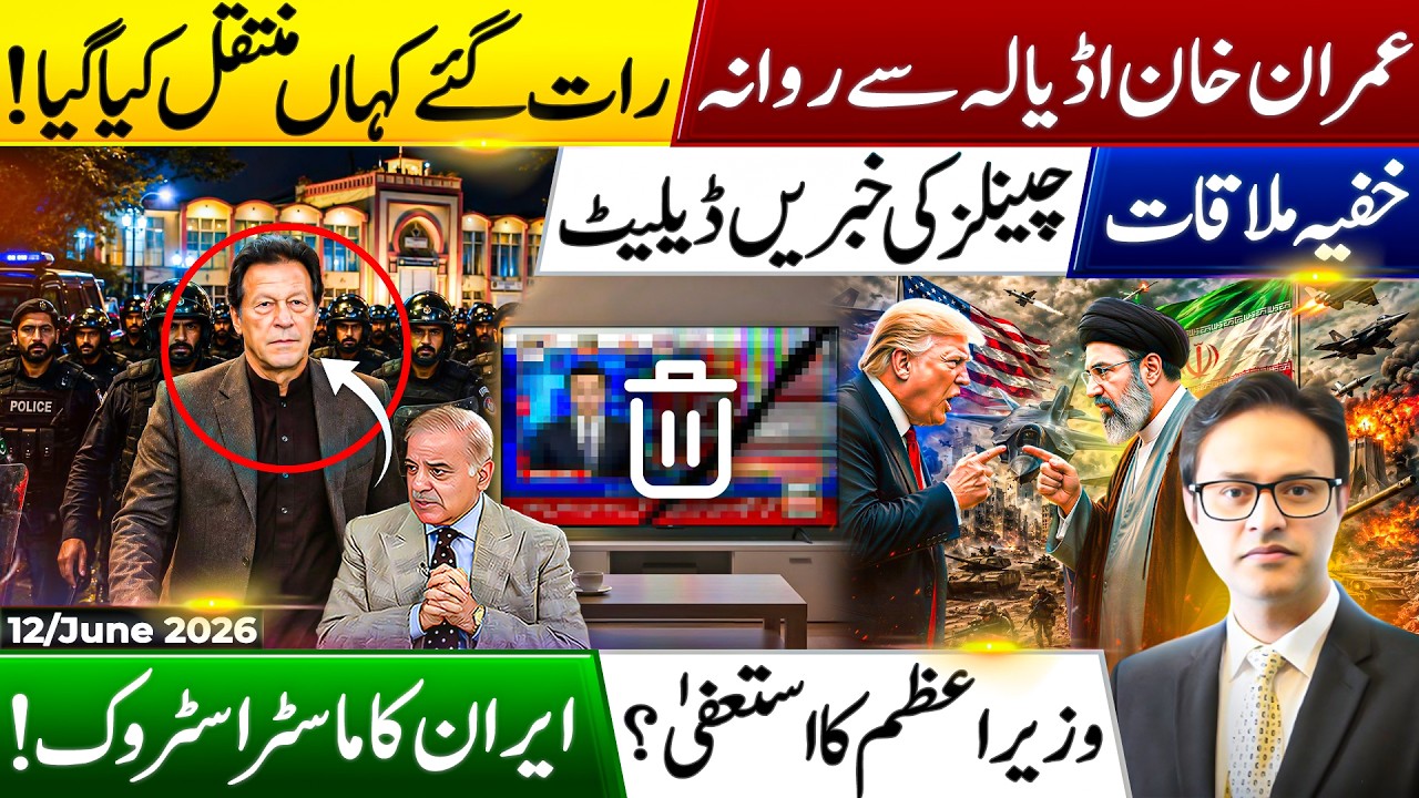 Imran Khan Moved From Adiala Jail? Hospital Transfer Claims, Denials & Iran Deal Update