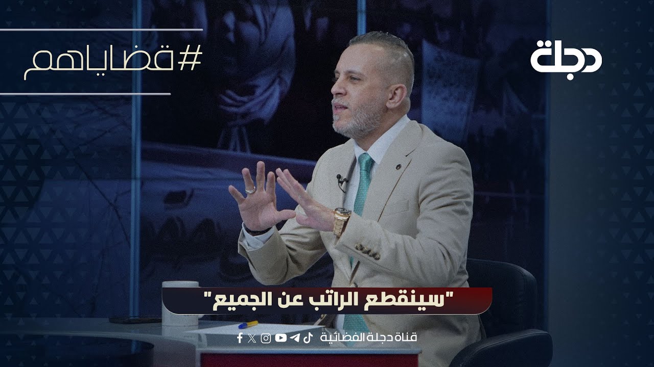 سينقطع الراتب عن الجميع
