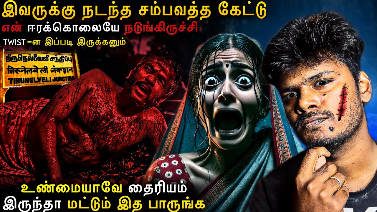 Real Life Ghost Experience in Tamil | நெல்லையை மிரலவைத்த ஆவியின் கோர தாண்டவம்| Mr Ghost-Tamil