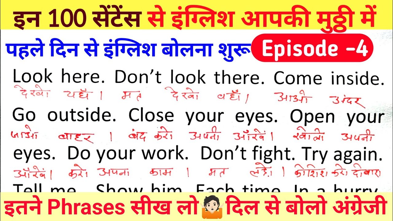 बिना अटके इंग्लिश बोलना सीखें । Episode -4। इंग्लिश कैसे सीखें । English speaking course #spoken