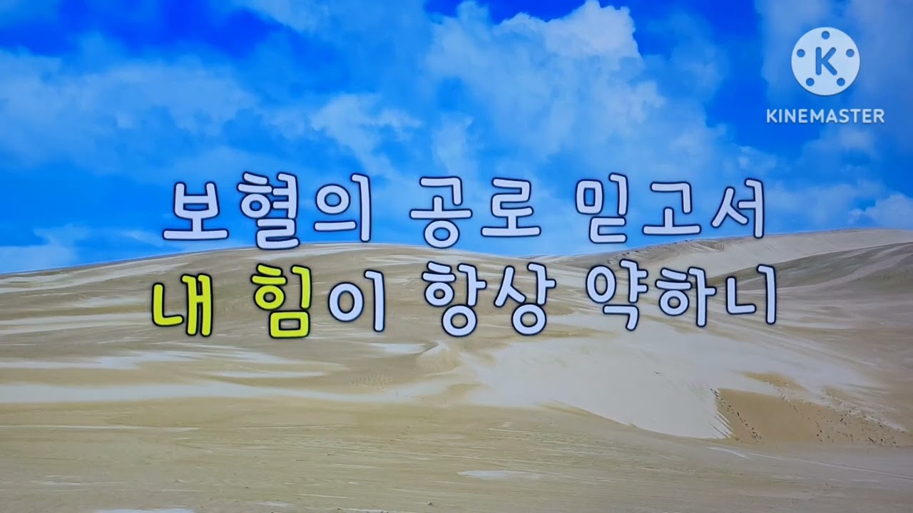 큰 죄에 빠진 날 위해 #아침찬양 #매일찬양 #새찬송가 #YDS-150 