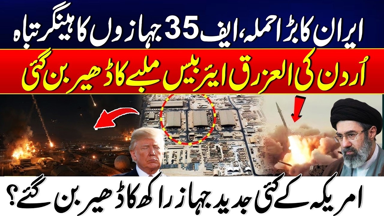 Iran&ndash;U.S. Tensions: Reports Claim Damage to U.S. Aircraft Facilities at Al-Azraq Air Base