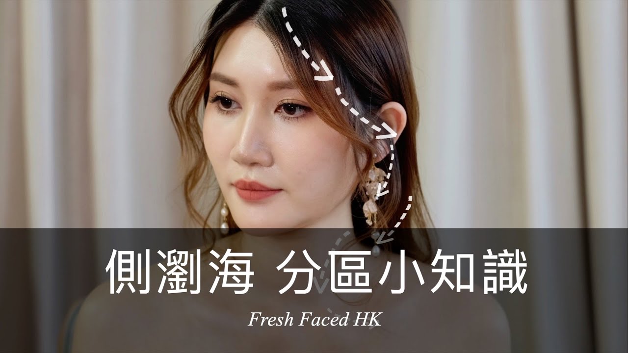 新娘化師絕招！30秒拯救扁塌瀏海→瞬間小臉！【髮型技巧不藏私】