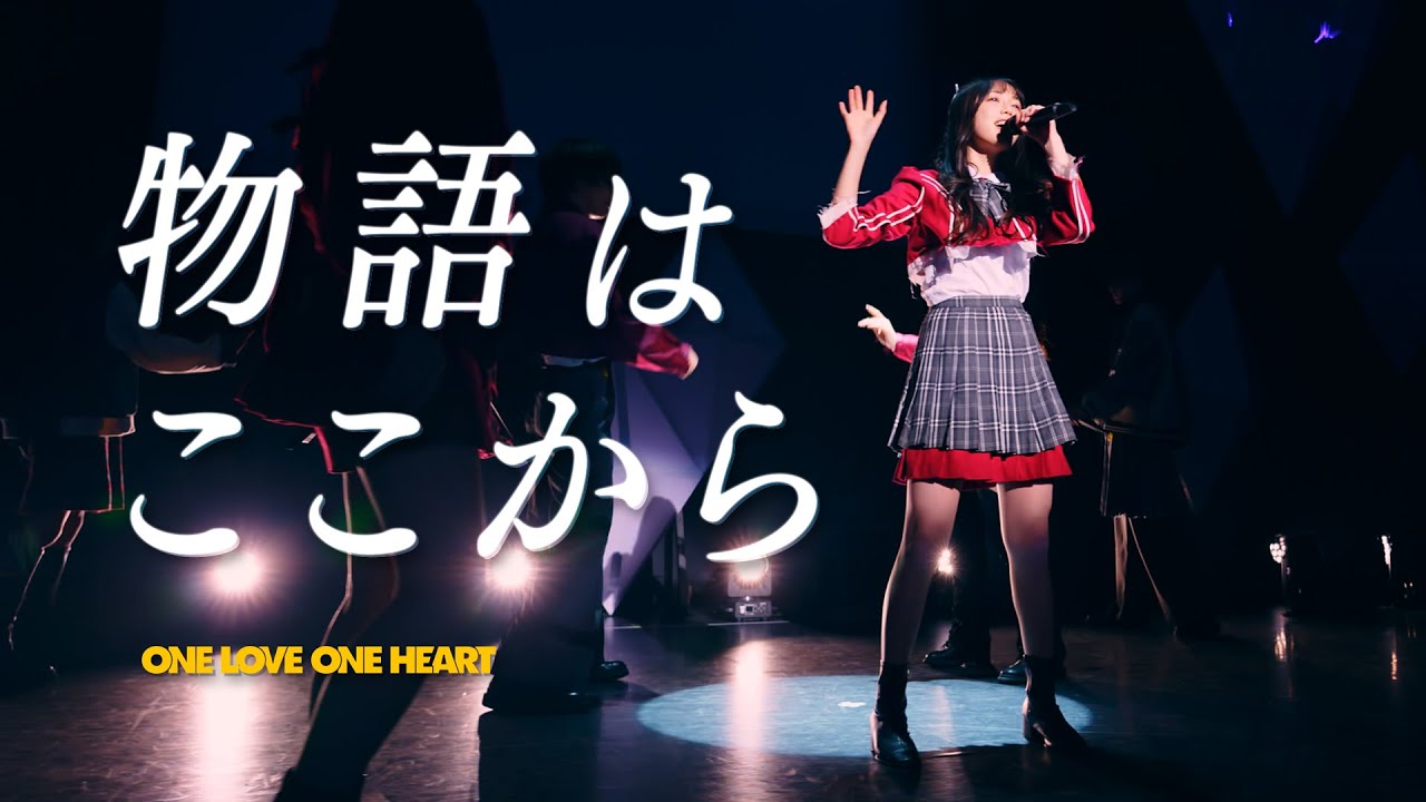 ONE LOVE ONE HEART 『物語はここから』LIVE ver.（2024/12/8 I’M A SHOW）