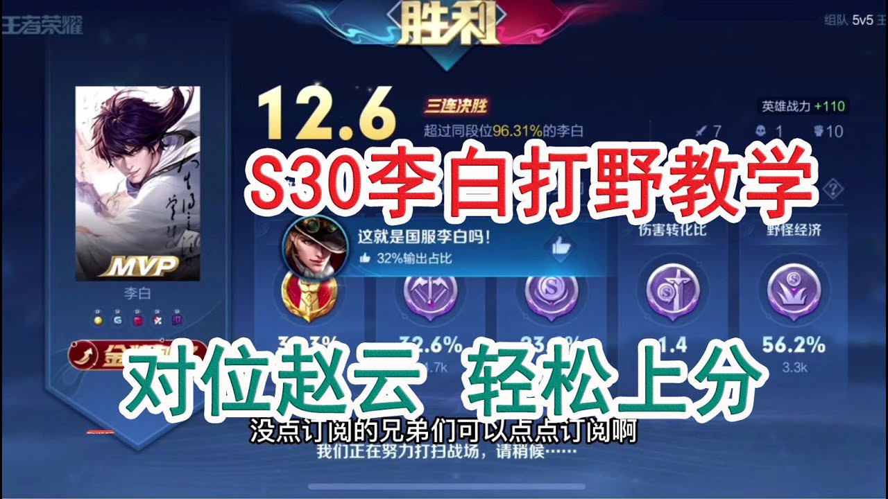 王者荣耀 S30赛季 李白逆风教学纯干货送给你们 对位赵云 轻松上分【阿巍】