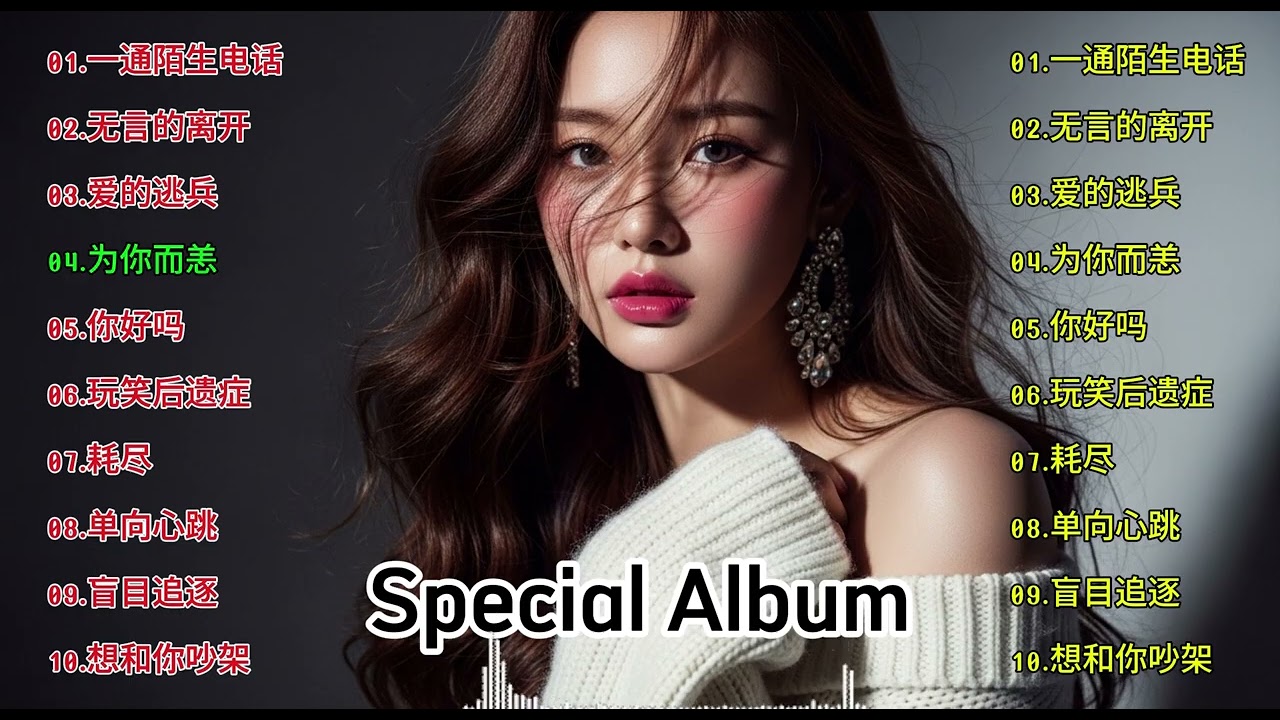深夜勿听！《一通陌生电话》超悲伤中文歌 Vol.14 | 治愈失恋 Chinese Sad Songs Playlist - CHANN