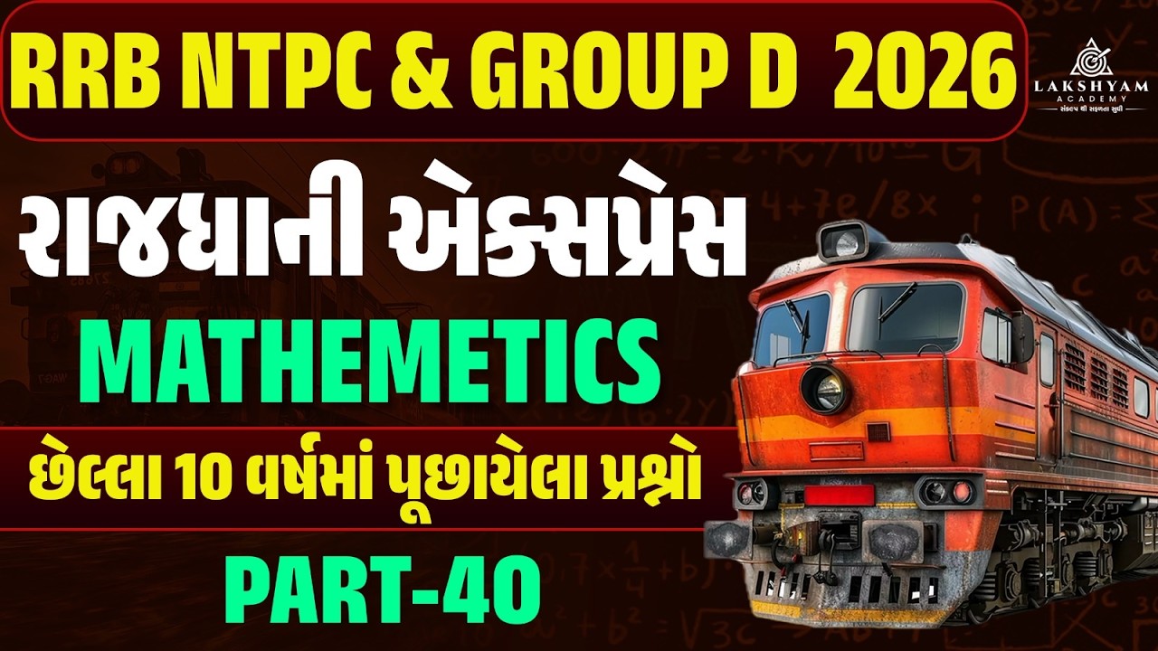 RRB Group D, Maths Classes 2026 | Railway Maths Previous Year Questions In Gujarati -40