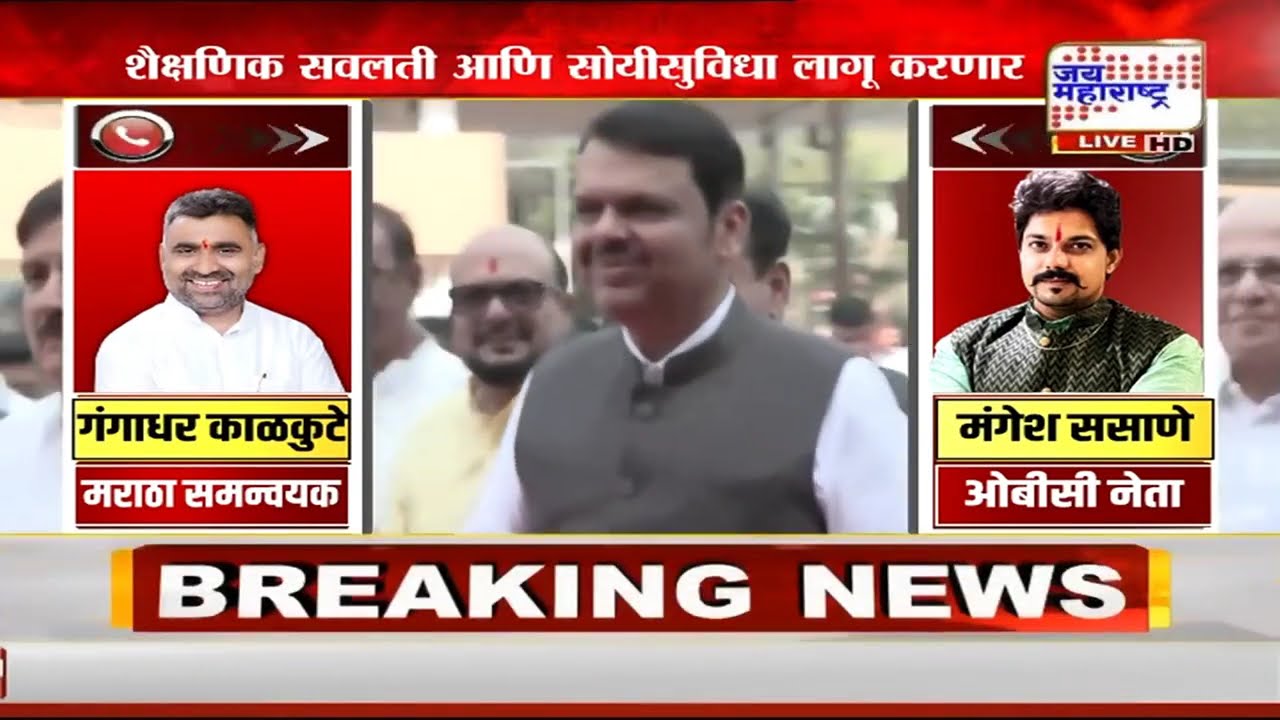 Maratha VS OBC:OBCप्रमाणे मराठा समाजाला सवलती मिळणार,Mangesh Sasane-Gangadhar Kalkuteयांच्यात जुंपली