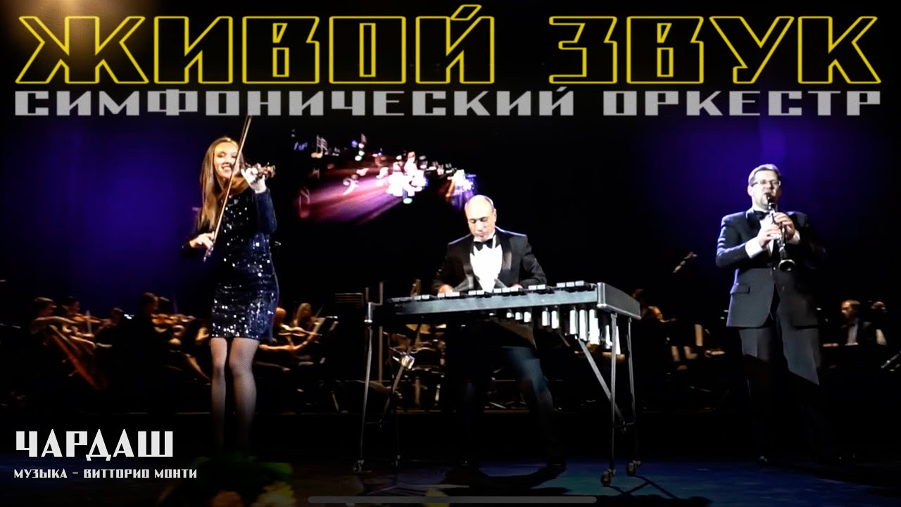 «Чардаш»