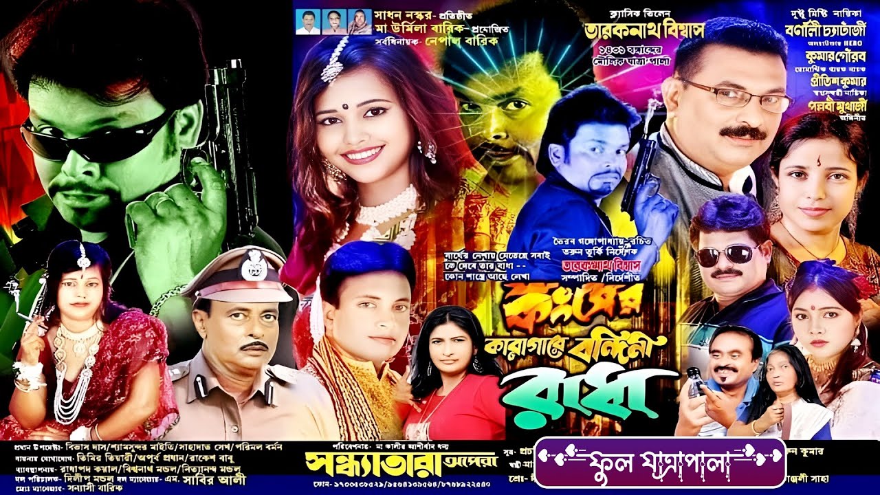 কংসের কারাগারে বন্দিনী রাধা || সন্ধ্যাতারা অপেরা || ফুল যাত্রাপালা || Sandha Tara Opera New Jatra