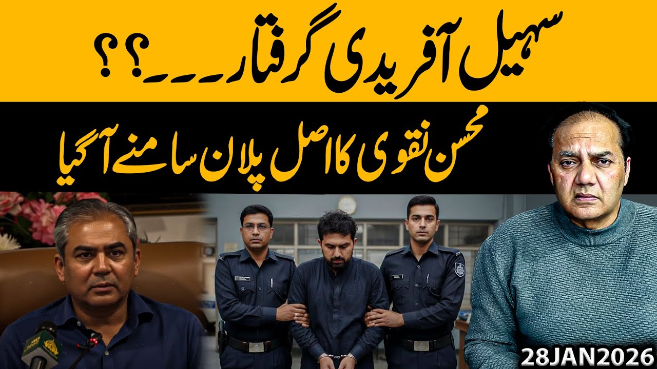 Sohail Afridi Arrested? Mohsin Naqvi’s Real Plan Exposed | Gohar Butt