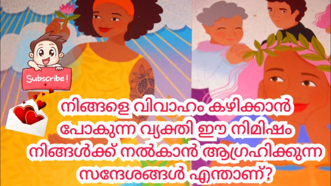 നിങ്ങളെ വിവാഹം കഴിക്കാൻ പോകുന്ന വ്യക്തി നിങ്ങൾക്ക് നൽകാൻ ആഗ്രഹിക്കുന്ന സന്ദേശങ്ങൾ?🧿👫💌💑👼🧚‍♀️🧚‍♂️🧿