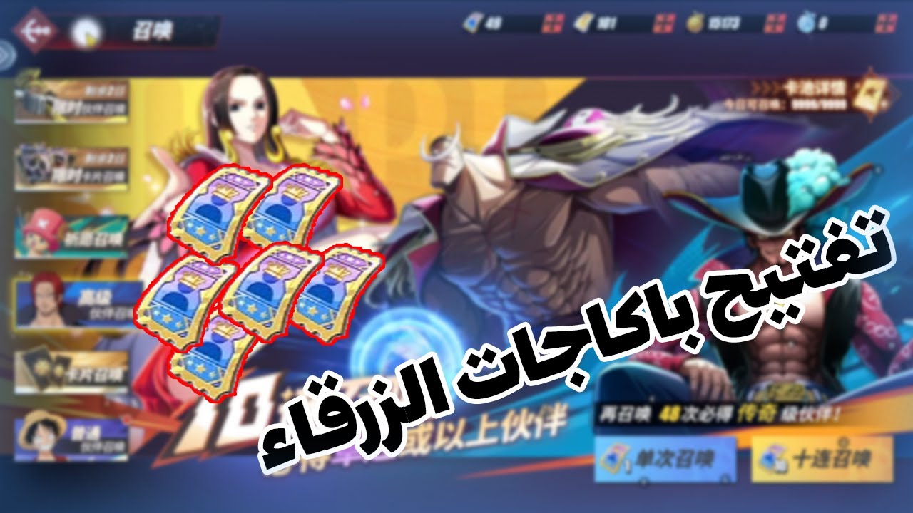 تفتيح باكاجات الزرقاء (حظ معدوم) ون بيس فايثنغ باث  | one piece fighting path