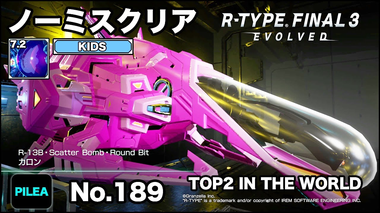 R-TYPE FINAL 3 ノーミス KIDS 7.2 R-13B カロン