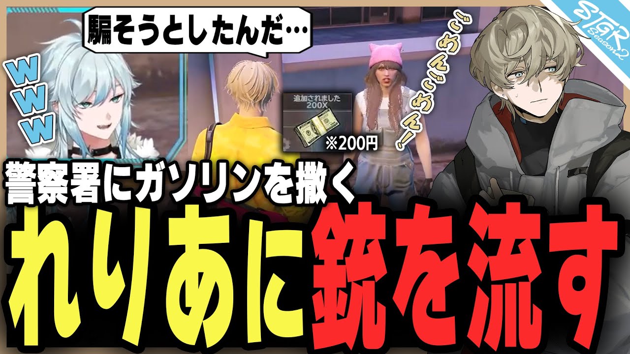 【#ストグラSeason2】れりあに銃を販売しようとしたら200円…？ｗｗ【陽影空/空衣御侍/ストグラ切り抜き】