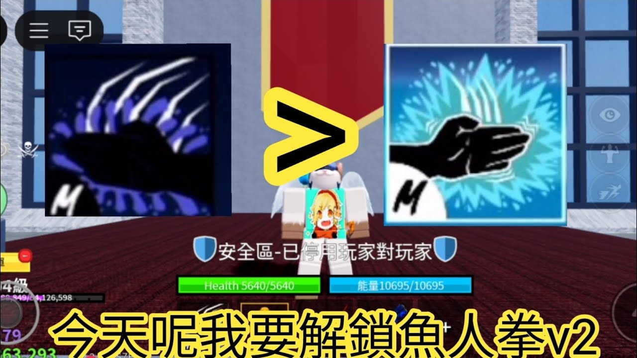 ［blox fruit]解鎖魚人拳v2！#roblox #bloxfruits