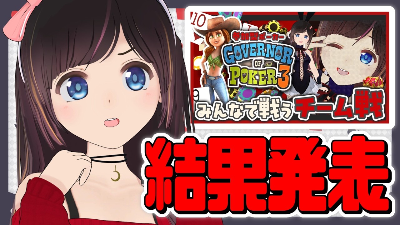 【イベントお疲れ様】ポーカー大会の結果は…！！！【#のんなま】