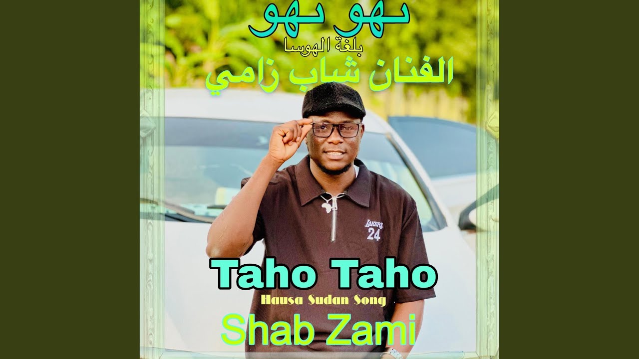 تهو تهو Taho Taho
