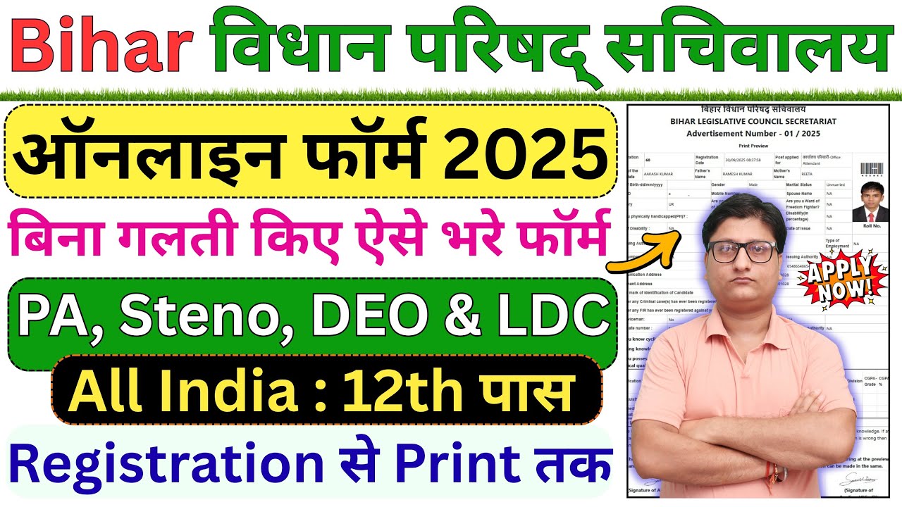How to fill Bihar Vidhan Parishad Online Form 2025 | Bihar Vidhan Parishad Online Form 2025 Out