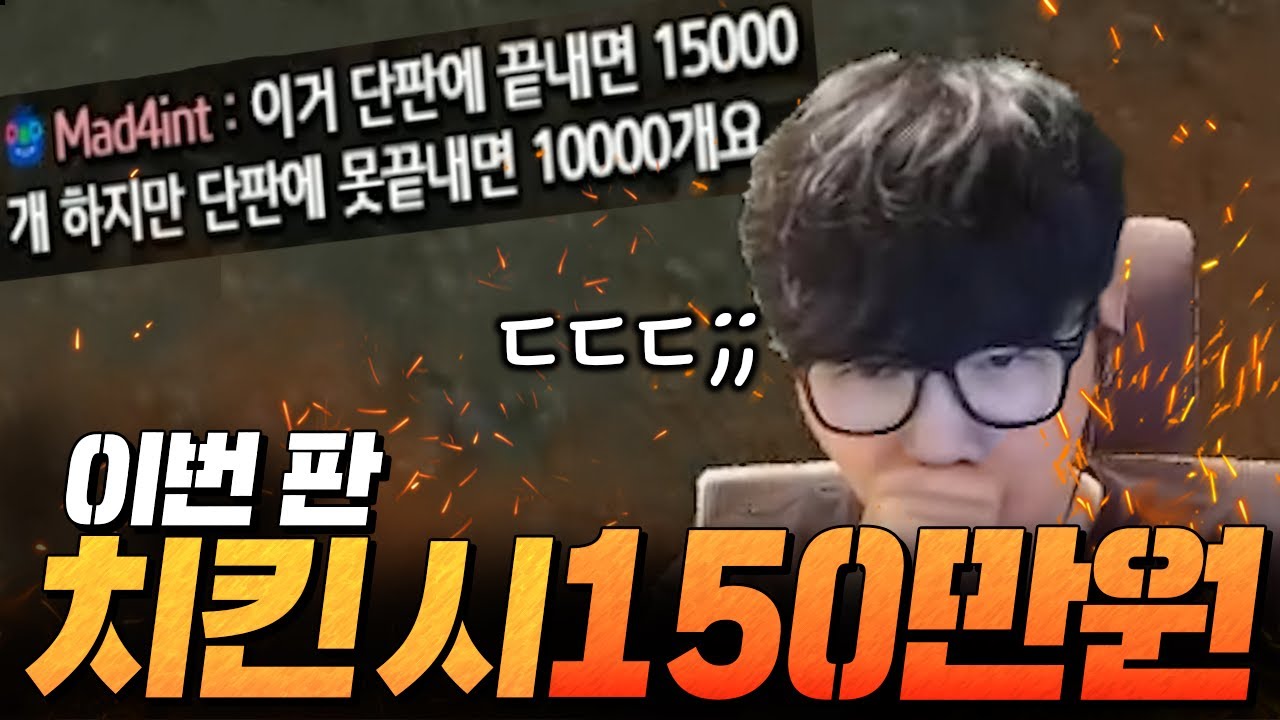 네?! 단판 치킨 시 1,500,000원이요?! 지금 바로 갑니다 [배그 솔쿼드]
