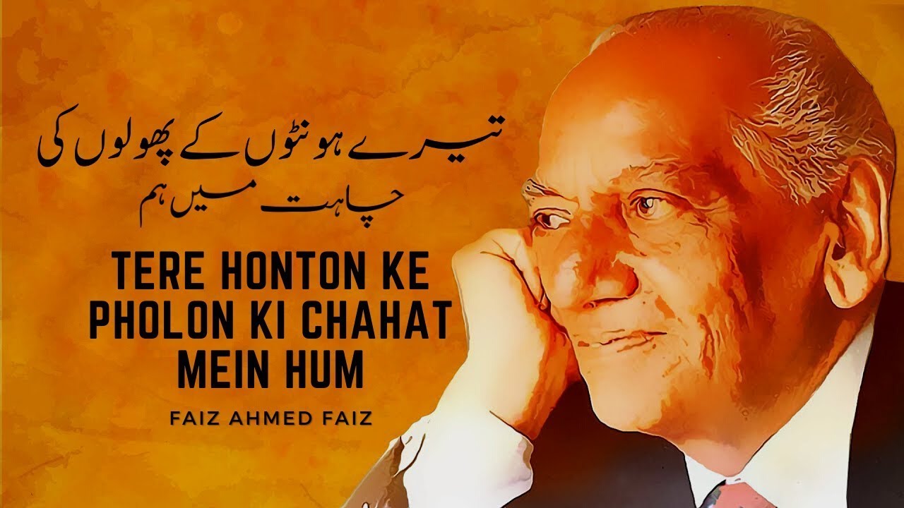 Tere Honton Ke Pholon Ki Chahat Mein Hum | Faiz Ahmed Faiz