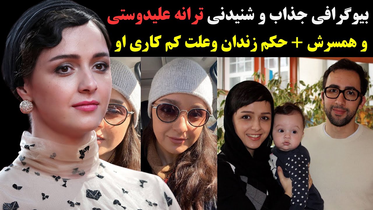 بیوگرافی جذاب و  شنیدنی ترانه علیدوستی + علت حکم زندان و کم کاری او