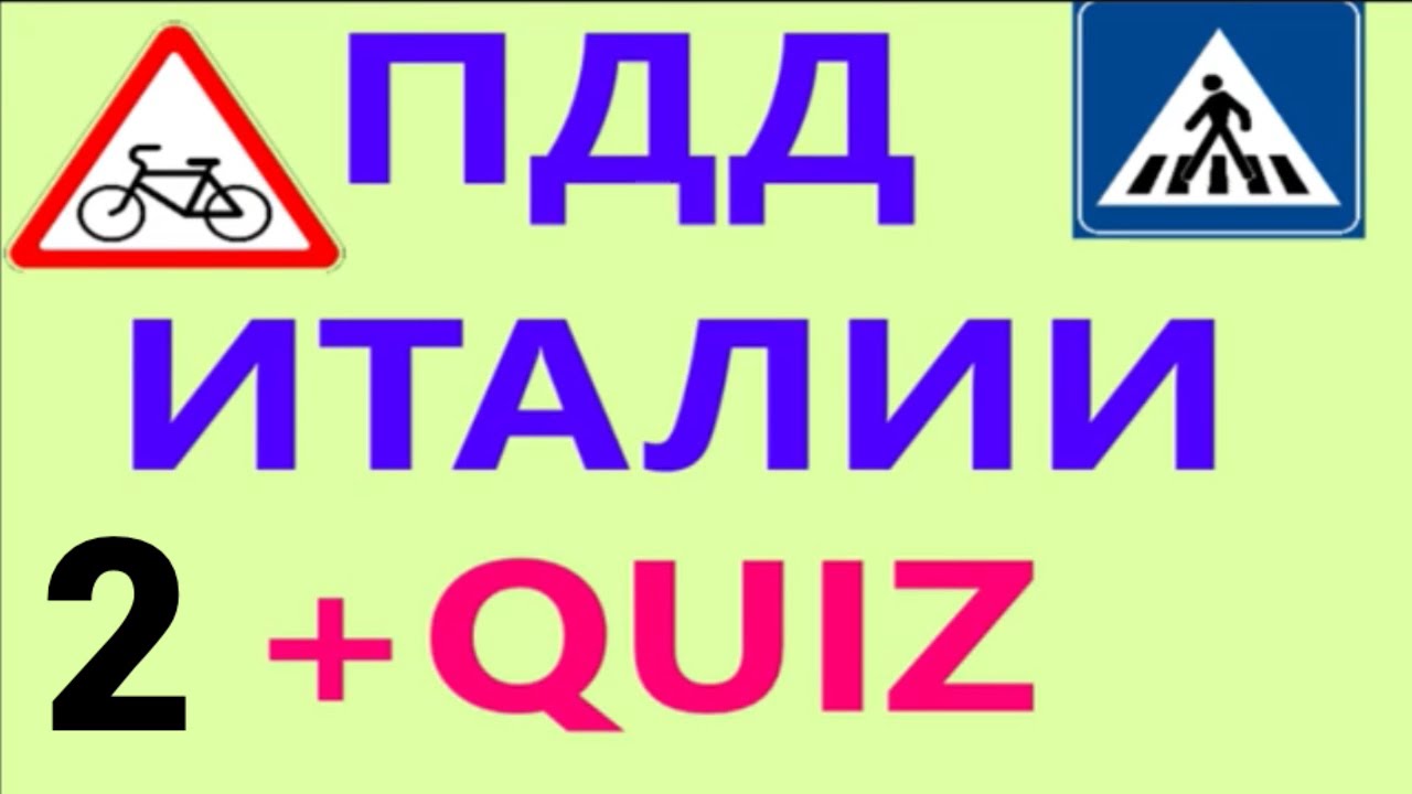 Patente di guida in lingua russa2/итальянские права2