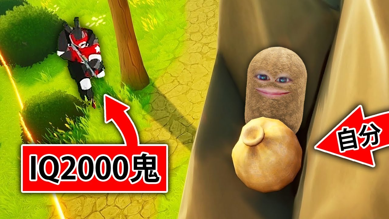 物に変身して鬼から隠れるゲームで無双する芋..