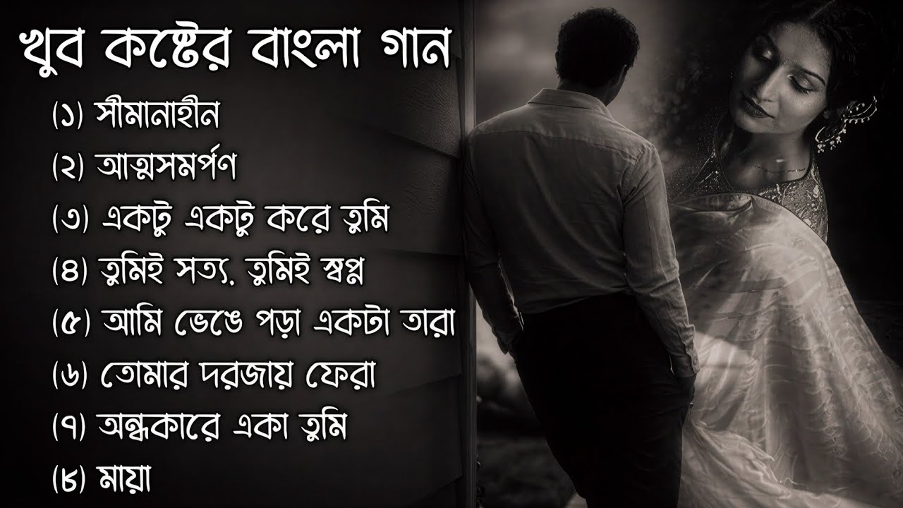 Bangla Sad Lofi Songs | খুব কষ্টের বাংলা গান | Emotional Night Vibes