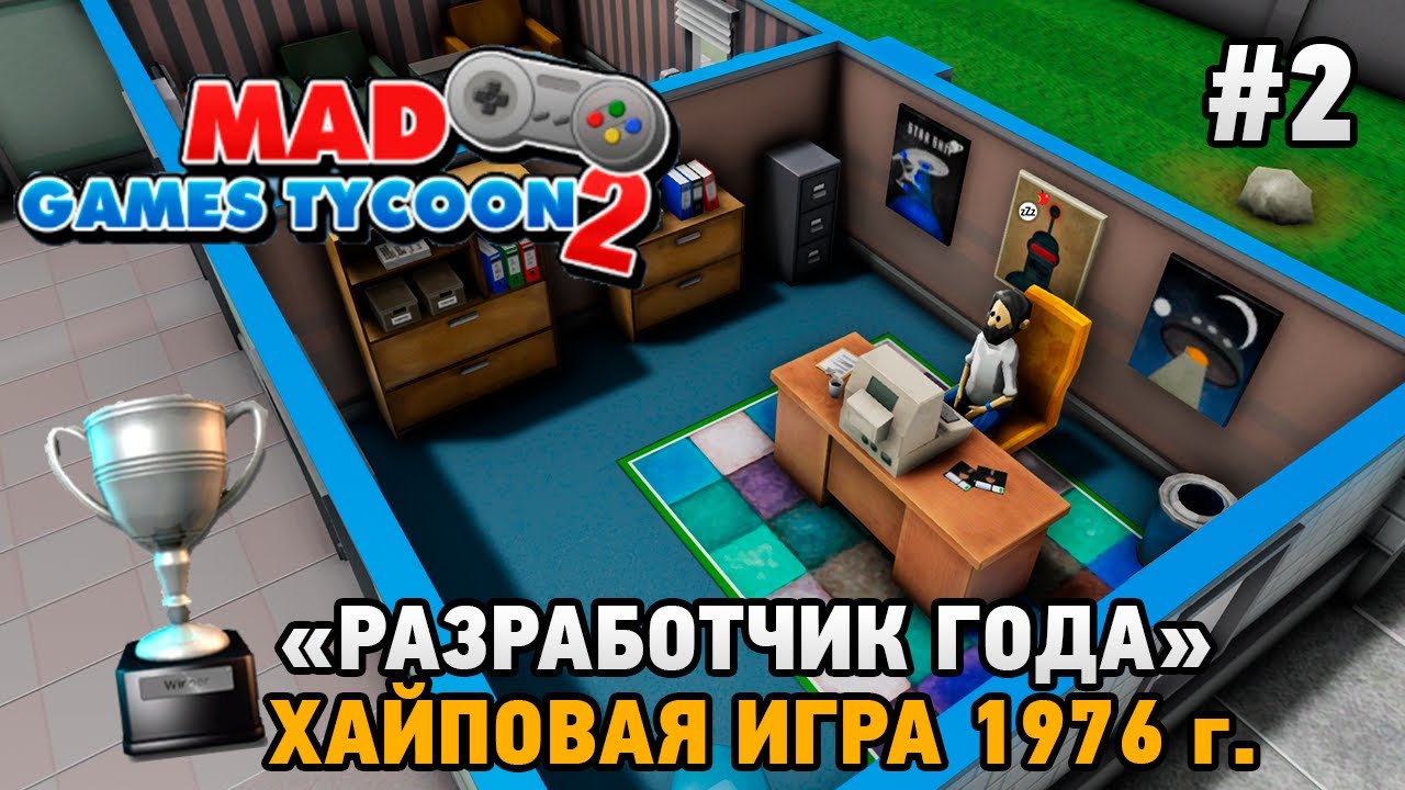 Mad Games Tycoon 2 #2 