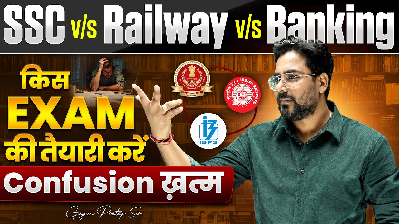 SSC v/s Railway v/s Banking किस EXAM की तैयारी करें? 🤔Confusion ख़त्म |Gagan Pratap Sir #ssc #railway