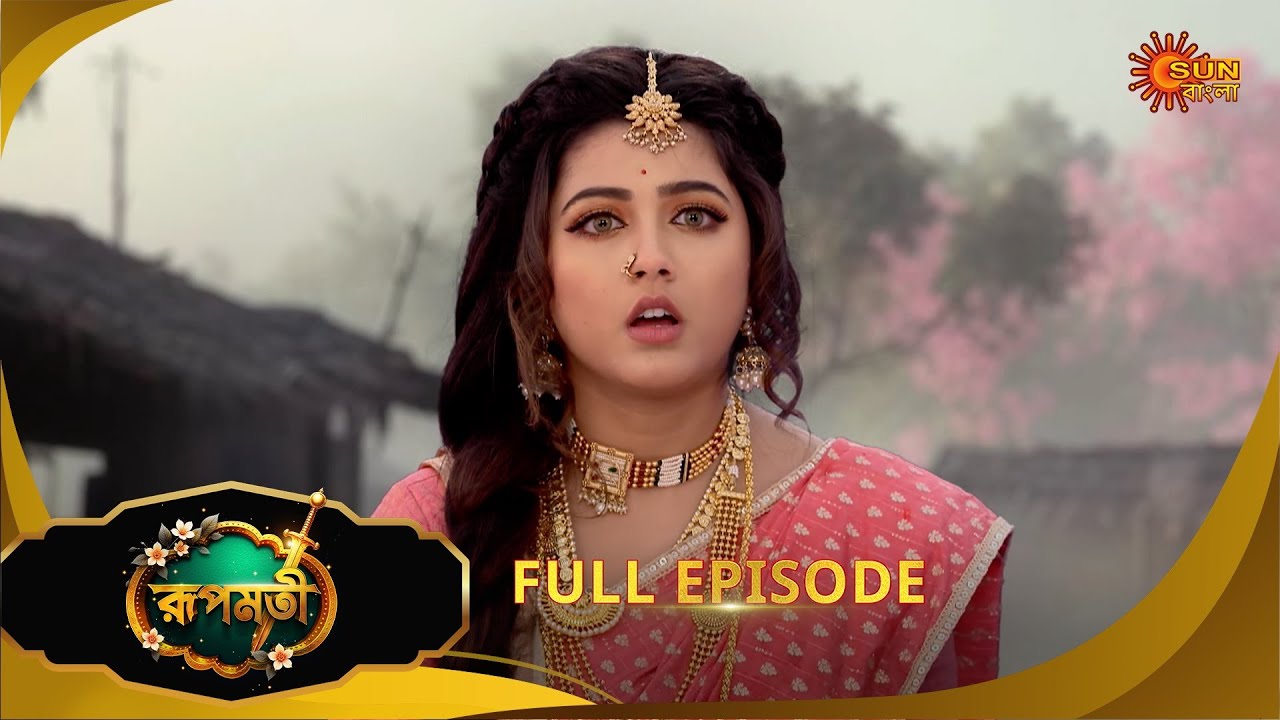 Roopamati | রূপমতি | Full Epi | Ep - 72 | 07 Jan 2026 | Supernatural Drama | Bangla Serial|Sun Bangl
