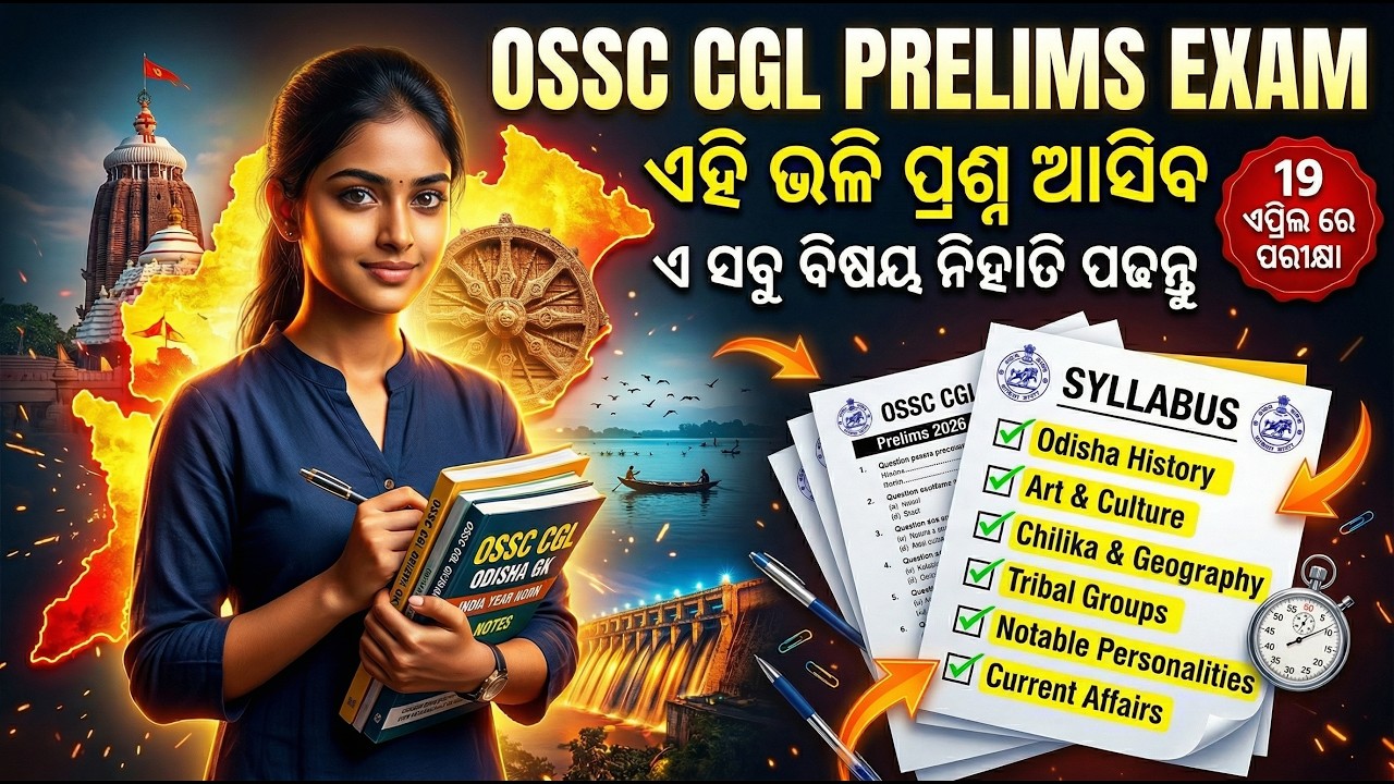 OSSC CGL PRE EXAM/ଏ ସବୁ ପଢିକି ଯାଆନ୍ତୁ /ODISHA GK SYLLABUS/OSSC/CGL/RI/ARI#basant_sir 