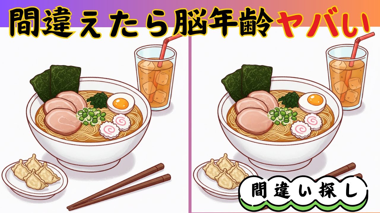 間違えたらヤバい！ 脳の直観力を刺激する間違い探しクイズ！　　　　　#脳トレ　 #認知症予防　#謎解き　#高齢者　#頭の体操　#レクリエーション