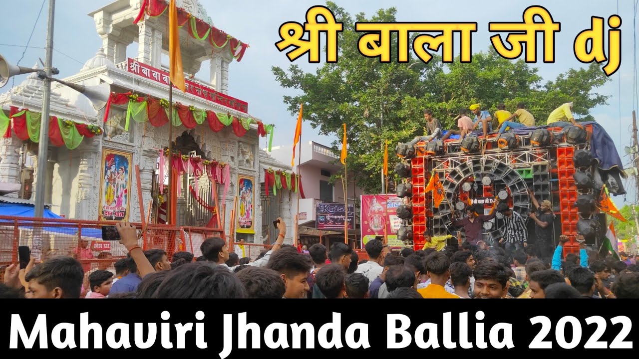 Shre Bala Ji Dj | Mahaviri jhanda ballia 2022 | balliavlog