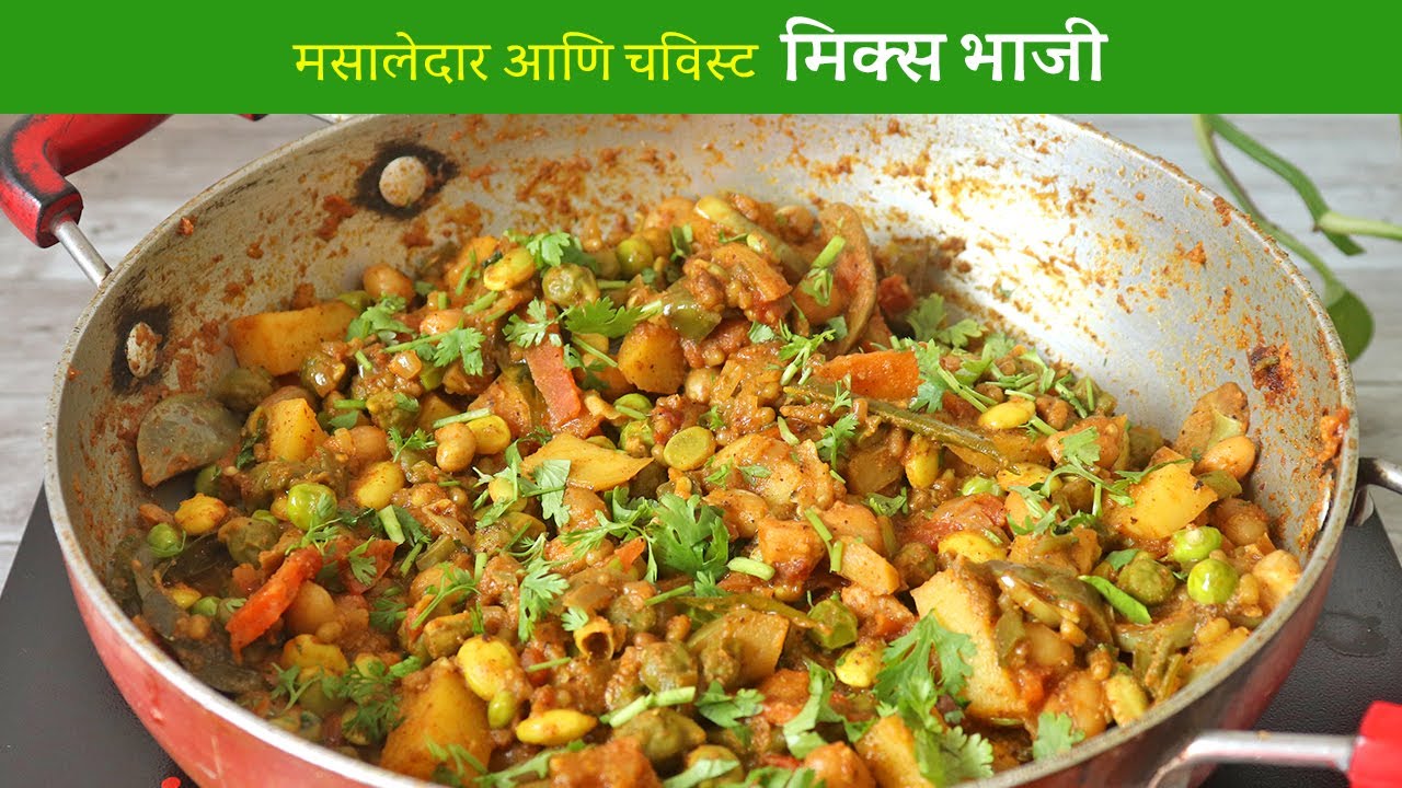 Bhogi Special Mix Bhaji Recipe | गावरान पद्धतीने पारंपारिक भोगीची मिक्स भाजी