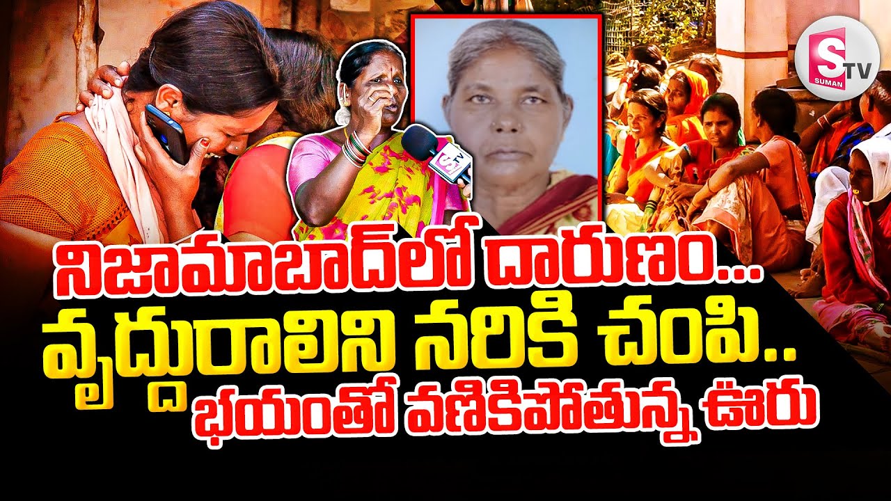 Nizamabad Latest incident | Telugu Latest News Updates || @SumanTVNalgonda