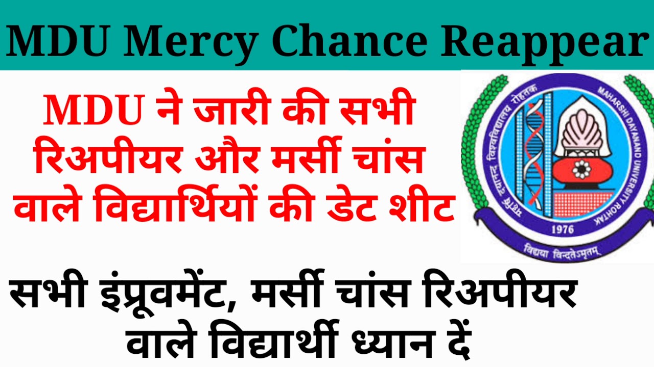 MDU released datesheet for 5th semester, mercy chance and improvement exams | MDU Reappear exam news