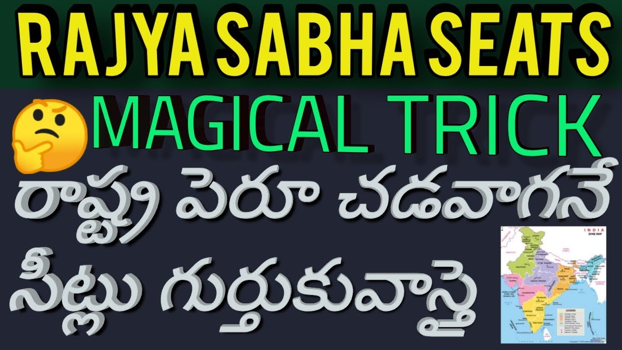 GK tricks in Telugu: Rajya sabha seats State wise trick in Telugu by GK Guruji (Telugu)