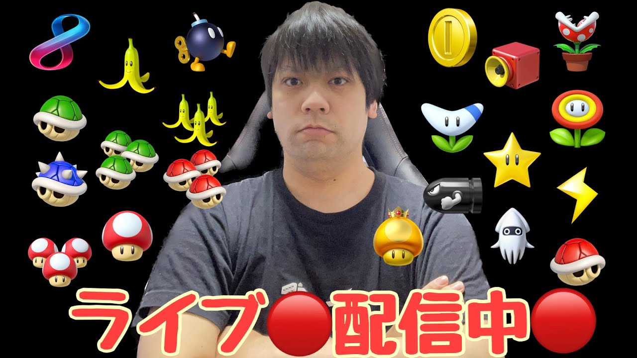 33歳社畜がやるマリオカートワールド実況【音量注意】