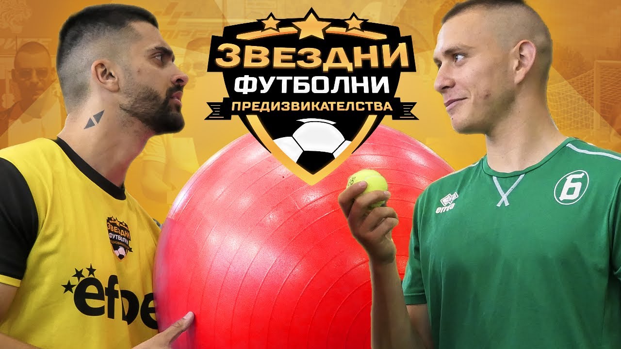 МИРОСЛАВ МАРИНОВ МОЖЕ ДА УЦЕЛИ ДУПКА ВЪВ ВРАТАТА⚽️| ЗВЕЗДНИ ФУТБОЛНИ ПРЕДИЗВИКАТЕЛСТВА [с#7, еп.#6]