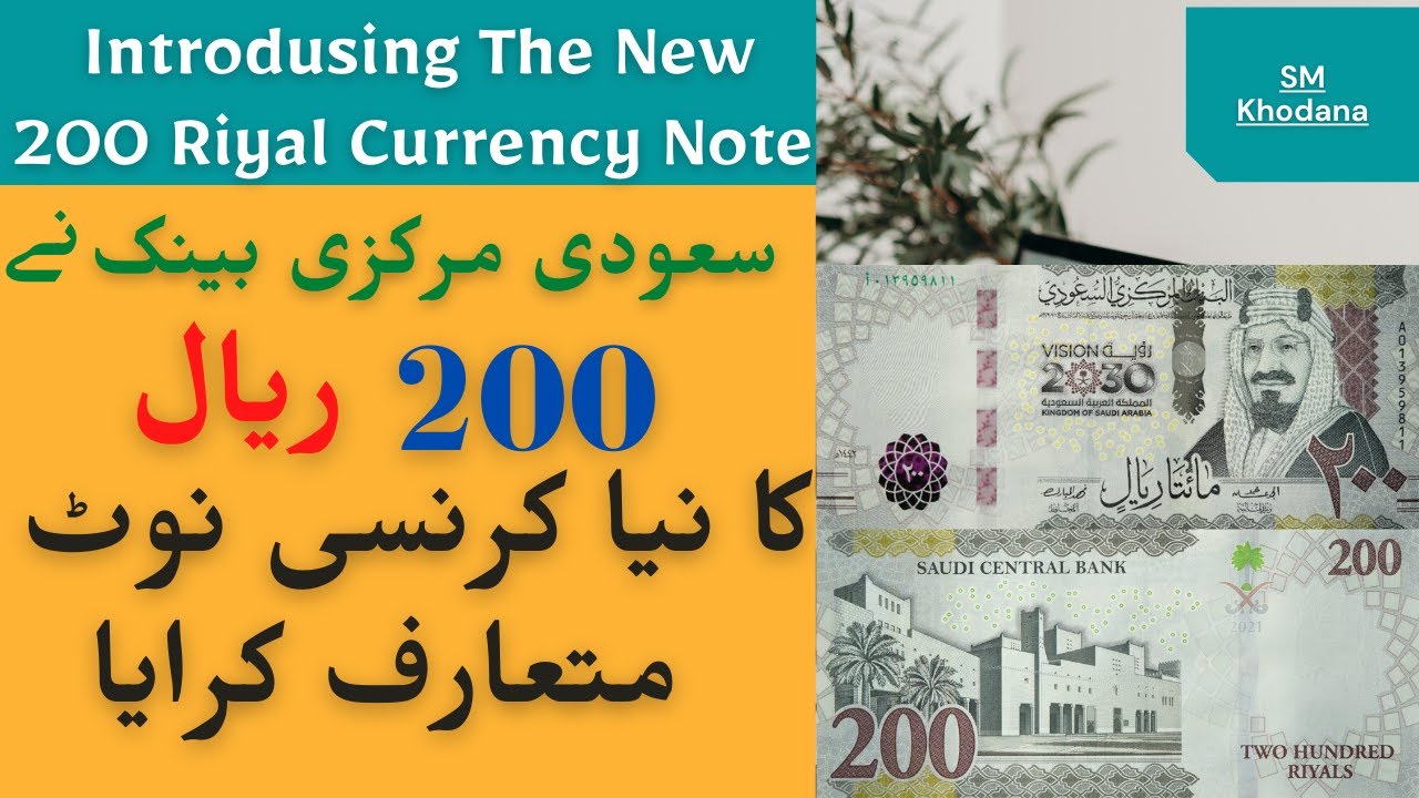 Saudi Central Bank introducing the New  200 Riyal Currency Note I saudi Arabia I Saudi Riyal