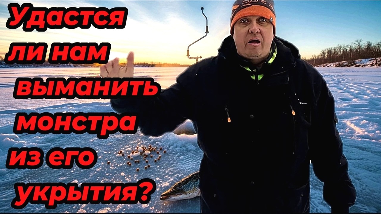 ОНО ЖИВЕТ ПОД ЛЬДОМ! Опустил камеру и замер от ужаса... Тайны зимней реки 2026
