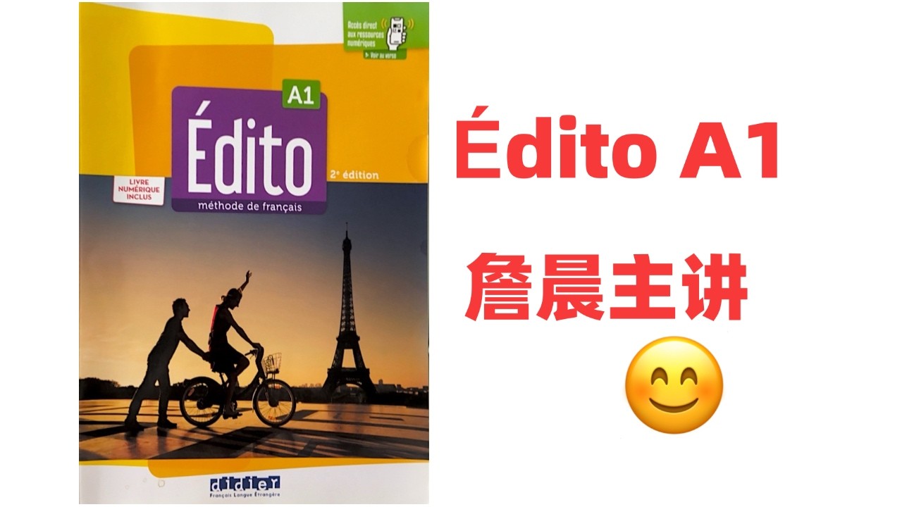 173. 【Édito A1 测试课】Unité 1  Atelier 部分精讲