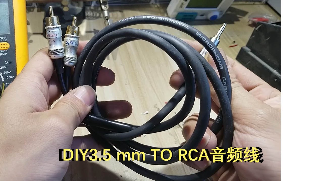 省钱！如何制作一条3.5mm转RCA音频线