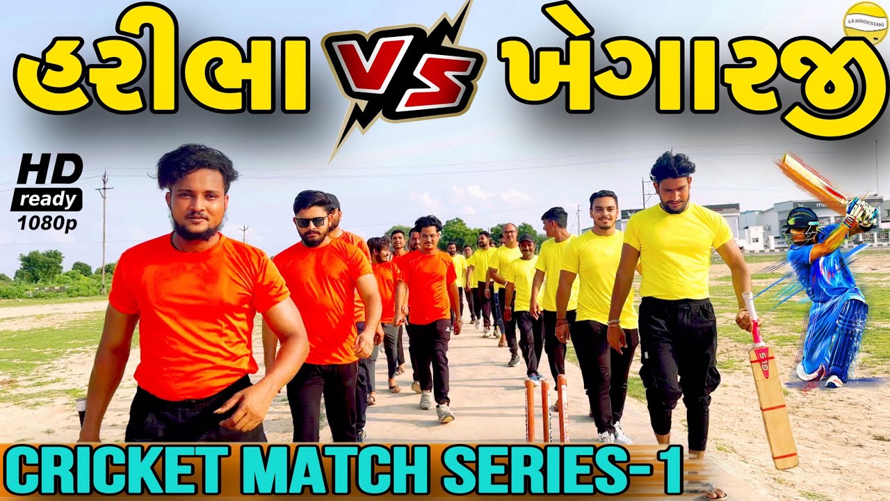 હરીભા V/S ખેગારજી મેચ-૧//NEW CHALLENGE VIDEO//SB FITNESS PATAN//SB HINDUSTANI