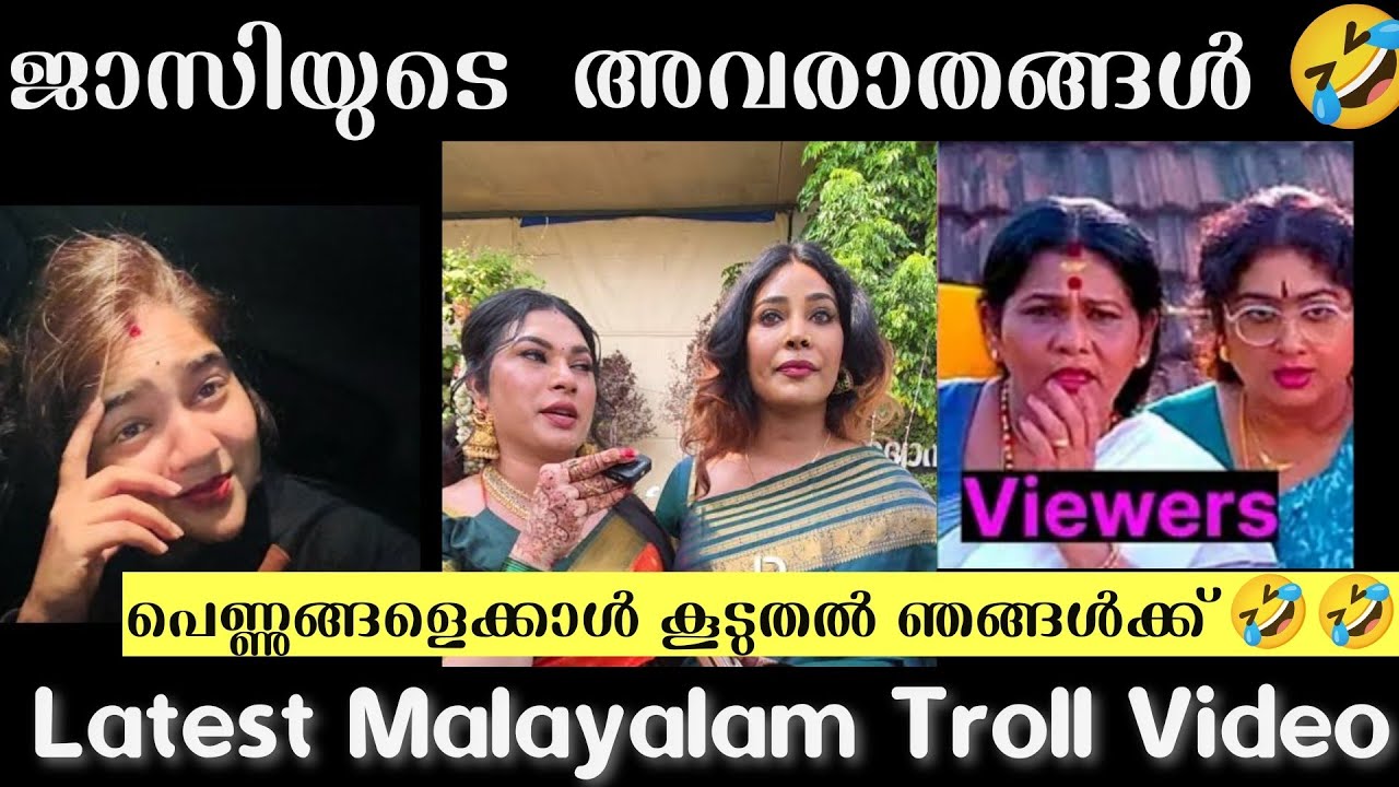 ജാസിയുടെ പുതിയ അവരാതം #trollmalayalam 