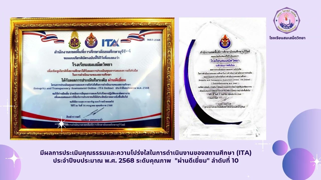 แนะนำ โรงเรียนสมเสม็ดวิทยา