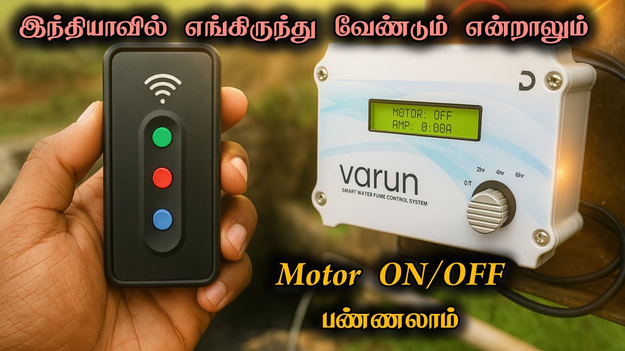 இந்தியாவில் எங்கிருந்து வேண்டும் என்றாலும் Motor ON/OFF பண்ணலாம் | smart water pump control system